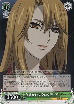 食えない女クロウディア 【PT-W07-034U】